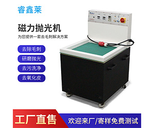 磁力拋光機