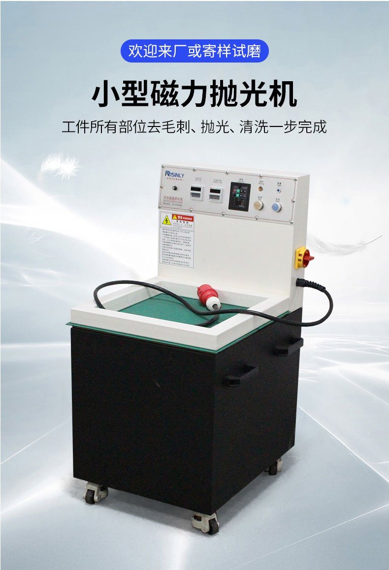 磁力拋光機